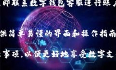biao ti大陆可用的数字钱包推荐及使用指南/biao