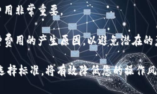    如何找到所有虚拟币钱包：终极指南  / 

 guanjianci  虚拟币钱包, 加密货币, 数字钱包  /guanjianci 

 随着加密货币的不断发展，越来越多的人开始关注虚拟币钱包的使用。虚拟币钱包不仅是储存数字资产的工具，还是进行各种交易和投资的必要工具。因此，了解如何找到所有虚拟币钱包，对于每位投资者来说都至关重要。本文将深入探讨虚拟币钱包的类型、主要平台、使用方法，以及如何有效管理和选择适合自己的钱包。同时，我们还将解答五个重要问题，帮助您全面了解虚拟币钱包。 

 一、虚拟币钱包的类型 

 虚拟币钱包主要分为几种类型：热钱包、冷钱包和硬件钱包。 

 1. 热钱包：热钱包是指与互联网连接的数字钱包，使用便捷，适合频繁交易。常见的热钱包有手机应用程序（如Coinbase、Trust Wallet）和网页钱包（如Blockchain.com wallet）。虽然热钱包便于访问，但由于其常连接互联网，相对更容易受到网络攻击。 

 2. 冷钱包：冷钱包是指不与互联网连接的数字钱包，其安全性极高，适合长期存储。冷钱包的主要类型有纸钱包和硬件钱包。纸钱包就是将私钥和公钥印在纸上，虽然安全但有易损性；硬件钱包（如Ledger、Trezor等）则是专门用于存储私钥的设备，安全性高，但是购买成本相对较贵。 

 3. 硬件钱包：硬件钱包是指专用设备，用于离线存储加密货币私钥，它们在交易时需要连接到计算机。硬件钱包的安全性与冷钱包相似，但更加便捷。常见的硬件钱包有Ledger Nano S、Trezor One等。 

 二、找到虚拟币钱包的平台 

 找到适合的虚拟币钱包需要考虑多个因素，包括安全性、使用便利性和交易费用等。以下是一些常见且受欢迎的虚拟币钱包平台。 

 1. Coinbase：Coinbase是一个知名的加密货币交易所，提供用户友好的界面和简单的购买流程，同时也具备钱包功能。用户可以在平台上存储多个种类的数字资产，并随时查看余额。 

 2. Blockchain Wallet：Blockchain钱包是一个经典的在线钱包，它支持多种加密货币，包括比特币和以太坊。用户可以在其官网下载电子钱包，还可以通过其手机应用访问。 

 3. Trust Wallet：Trust Wallet是一个开源移动加密钱包，其界面简单易用，支持多个主流加密货币，并具备安全性和去中心化的特点。Trust Wallet还允许用户直接从应用程序中进行交易。 

 4. Ledger Nano X：若您打算使用硬件钱包，Ledger Nano X是一个优秀选择。它支持超过1500种加密货币，并通过蓝牙进行安全连接，非常适合需要高安全性的用户。 

 三、如何使用虚拟币钱包 

 在找到合适的虚拟币钱包后，使用步骤如下： 

 1. 创建钱包：用户需要下载钱包应用程序或购买硬件钱包，按照提示完成钱包创建。确保记录下您的助记词和私钥，不要将其分享给任何人。 

 2. 存取币种：使用钱包的地址来存入加密货币。确认交易后，您可以在钱包内查看余额。若要进行交易或发送币种，只需要输入对方的钱包地址和金额即可。 

 3. 定期备份：为了防止意外丢失，加密货币钱包需要定期备份。对于热钱包，可以使用应用程序自带的备份功能。对于冷钱包，需将纸钱包、私钥妥善保存。 

 4. 管理安全：务必定期更新钱包的安全设置，如启用双重验证，并尽量使用强密码。 

 四、如何选择适合的虚拟币钱包 

 选择合适的虚拟币钱包需要考虑多种因素，例如安全性、支持的币种、用户界面和费用等。以下是选择钱包时需要考虑的要点： 

 1. 安全性：尽量选择安全性较高的钱包，避免频繁交易时使用存储大额加密货币的钱包。查看用户反馈，了解其他用户的使用体验和钱包的安全性。 

 2. 支持币种：确保选择的钱包支持您所需的币种类型。如果您计划交易多种加密货币，建议选择支持多币种的钱包。 

 3. 使用便捷性：特别是对新手来说，选择界面友好的钱包非常重要。操作简单，能够快速上手。 

 4. 交易费用：不同钱包的交易费用可能会有所不同。特别是在使用热钱包进行交易时，费用经常随市场波动发生变化，要提前了解和评估。 

 5. 口碑和信誉：查看钱包的评价以及用户反馈，选择来自知名平台或有良好声誉的钱包。 

 五、如何管理虚拟币钱包 

 管理虚拟币钱包同样重要，以下是一些建议： 

 1. 定期检查：定期查看钱包的余额和交易记录，确保没有异常情况。及时发现并处理问题，保护自己的资产安全。 

 2. 更新安全措施：钱包的软件或固件应定期更新，确保钱包的安全性不受漏洞影响。 

 3. 冷热钱包结合使用：在进行频繁交易时，可以使用热钱包，而将大部分资产存储到冷钱包中，确保长时间的资产安全。 

 4. 教育自己：随着加密货币行业的发展，关注相关知识，学习如何在不同市场变化中保护自己的资产安全。不断更新和提升自身的能力，以适应不断变化的市场。 

 5. 参与社区：加入虚拟币投资者社区，可以获得最新的信息和知识，结识志同道合的朋友，与他人交流分享经验。 

 常见问题解答 

 问题一：什么是虚拟币钱包的助记词？ 

 虚拟币钱包的助记词是一组由字词组成的短语，用于帮助用户恢复钱包。如果用户忘记了密码或丢失了设备，助记词就成了恢复钱包的唯一钥匙。一般来说，助记词由12个、18个或24个字组成，通常以英文单词的形式呈现。用户在创建钱包时，应该妥善记录这些助记词，最好将它们以纸质形式保存并认真保管。 

 助记词的安全性极其重要，如果他人获得了这组字词，便可以完全控制您的钱包。因此，千千万万不要与他人分享助记词，并确保以安全的方式存储。 

 问题二：如何选择安全的热钱包？ 

 选择安全的热钱包时，应注意以下几点： 

 1. **检查口碑与评价**：热钱包的安全性能往往取决于开发团队的背景与技术。查看用户评价、社区讨论，并确认钱包的安全性。 

 2. **启用双重验证**：选择支持双重认证的热钱包，增加额外的安全层。这种机制要求用户在登录或进行重要操作时，通过手机短信或应用程序获得额外的验证。 

 3. **了解安全功能**：一些热钱包提供额外的安全功能，如自动登出、异地登录通知等，一定要仔细阅读相关功能说明。 

 4. **持续关注安全漏洞**：确保所选钱包在过去没有出现重大安全漏洞，并保持关注相关安全事件。如果发生漏洞，了解如何保护您的资产。 

 问题三：我可以将所有加密货币存储在同一个钱包吗？ 

 是的，许多现代虚拟币钱包支持多种加密货币，用户可以在一个钱包中存储不同类型的加密货币，例如比特币、以太坊和莱特币等。然而，要确保选择一个支持您需要币种的钱包，并了解钱包的管理功能。 

 尽管如此，对于投资金额较大的用户，通常建议将不同币种分散存储在多个钱包中，以降低潜在的风险。倘若某个钱包遭到攻击或出现故障，您仍然可以通过其他钱包保护资产。 

 问题四：如果丢失了助记词，我的资产会被永久损失吗？ 

 如果丢失了助记词，用户可能无法恢复钱包，因此有可能遭遇资产永久损失。助记词是用于生成私钥的重要信息，没有它，无法访问加密货币。为了防范这种情况，钱包用户应定期备份助记词，并将其按照一定的安全措施妥善保存。 

 个人用户也应该尽量选择具备恢复机制的钱包，一些钱包允许用户通过其它方式恢复访问权限，例如安全问题或特定的联系邮箱。 

 问题五：在使用虚拟币钱包时，我需要缴纳什么费用？ 

 在使用虚拟币钱包时，费用主要分为两部分：交易费用和钱包服务费用。 

 1. **交易费用**：在发送或接收加密货币时，用户通常需要缴纳网络费用。网络费用根据具体区块链的拥堵程度而变化。在高峰期，交易费用可能会增加，因此，了解每次交易的费用非常重要。 

 2. **服务费用**：部分钱包会收取额外的服务费用。这些费用往往与平台的功能个性化有关，例如存储大额资金、使用特定服务、转换币种等。阅读相关费用说明，确保您了解每种费用的产生原因，以避免潜在的意外支出。 

 总结来说，虚拟币钱包是数字资产管理的重要工具。希望通过本文的详细说明，能够帮助您找到合适的平台，确保加密货币资产的安全与有效管理。了解钱包的类型、使用方法及选择标准，将有效降低您的操作风险，让您更安心地参与加密货币市场。 