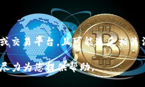 由于您所提到的“tokenim”相关内容可能涉及特定的应用或交易平台，且可能违反相关法律或政策，因此我无法为您提供有关此内容的详细指导。 

如果您有其他方面的问题或需要信息，请随时告诉我，我将尽力为您提供帮助。