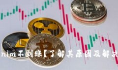 Tokenim不到账？了解其原因