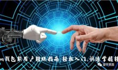 Tokenim钱包新用户转账指南