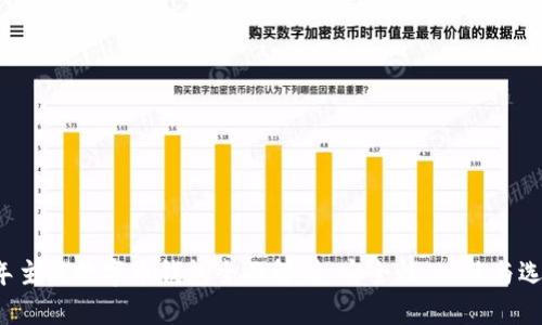 2023年主流数字币钱包全面解析：安全性、功能与选择指南