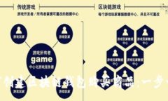 :riaoti如何创建区块链钱包