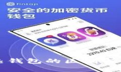 虚拟币冷钱包与热钱包的