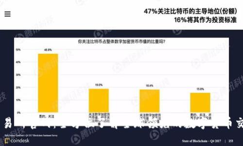 币安交易所官网：全方位了解全球领先的数字货币交易平台