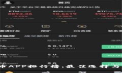 2023年虚拟币APP排行榜：最