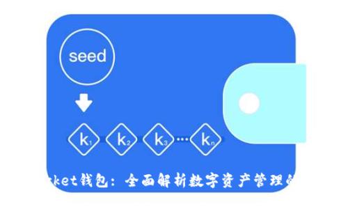 最新TokenPocket钱包: 全面解析数字资产管理的新手必备工具