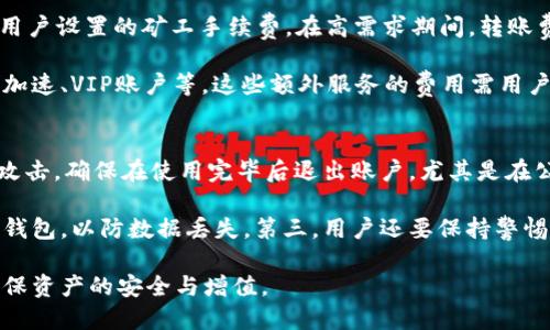 区块链中文钱包：安全、便捷的数字资产管理利器
区块链钱包, 中文钱包, 数字资产管理/guanjianci

区块链中文钱包的定义与功能
在近年来，区块链技术的迅速发展和广泛应用，带来了新一轮的数字资产投资热潮。其中，区块链中文钱包作为一种重要的工具，帮助用户安全、高效地管理他们的数字资产。区块链中文钱包是指支持中文界面的区块链钱包，用户可以通过它来储存、发送和接收加密货币，如比特币、以太坊等。它的出现，使得不懂英语的用户也能轻松使用区块链技术，参与数字货币交易。

区块链中文钱包主要有以下几种功能：数字资产的管理和转移、交易记录的查看、安全性保护等。用户可以通过设置密码、启用双重身份验证等方式提升账户的安全性。同时，很多中文钱包还提供简单易懂的操作界面和用户指南，使得用户能够更加轻松地上手，从而推动了区块链技术的普及。

区块链中文钱包的安全性分析
安全性是区块链中文钱包用户最关心的问题之一。随着区块链技术的不断发展，数字资产的价值也在不断上升，随之而来的安全隐患也日益突出。区块链中文钱包通常采用多种加密技术来确保用户资产的安全。例如，许多钱包采用非对称加密算法，确保只有拥有私钥的用户才能访问其数字资产。此外，备份机制、冷存储等安全策略也得到了广泛应用。

然而，用户在选择钱包的时候，也需要提高警惕，选择信誉良好的钱包服务提供商。建议用户在钱包的官方网站上查看安全性信息，了解钱包的历史和用户评价。同时，不定期更新软件版本和启用安全功能也是保障资产安全的重要措施。此外，不要相信任何来源不明的链接和下载，确保在安全的环境下使用区块链中文钱包。

如何选择适合自己的区块链中文钱包
在选择区块链中文钱包时，用户应该考虑多个因素。首先是钱包的兼容性，确保它支持你所持有的加密货币。其次是钱包的易用性，界面友好、操作简单是用户体验的重要保障。此外，用户还应该关注钱包的安全性和隐私保护措施，例如是否支持2FA、是否有多重签名功能等。

另外，钱包的社区和支持也是需要考量的因素。一个活跃的社区和良好的客户支持可以帮助用户在使用过程中遇到问题时得到及时的反馈和解决方案。最后，用户还要考虑钱包的费用结构，比如提现、转账等费用是否合理。在选择之前，不妨多对比几款钱包，收集评测信息，再做出明智的决策。

区块链中文钱包的使用场景
区块链中文钱包的使用场景非常广泛，适用于各种数字资产管理需求。从个人用户的日常交易到企业级的资产管理，区块链中文钱包都能提供有效的解决方案。在个人方面，用户可以通过中文钱包进行买卖交易、收发加密货币、参与投资等。而在企业方面，钱包可以用作薪资支付、激励机制、客户忠诚计划等多种场景。

此外，随着越来越多的商家开始接受加密货币支付，区块链中文钱包也成为了便捷的支付工具。用户可以在支持加密货币的商家处直接使用钱包扫码支付，极大地提升了购物体验。同时，区块链中文钱包还可以用于存储NFT（非同质化代币）、参与DeFi（去中心化金融）项目等，拓宽了数字资产的使用范围。

未来区块链中文钱包的发展趋势
区块链中文钱包作为数字资产管理的重要工具，其未来发展趋势值得关注。首先，随着区块链技术的成熟，钱包的安全性和易用性将不断提高，用户体验将成为钱包市场竞争的关键因素。其次，更多的金融服务可能会集成到钱包中，例如贷款、理财等，使得用户可以在一个平台上满足多种金融需求。

同时，随着社会对于数字资产的认可度提高，区块链中文钱包的用户基数有望持续增长，市场规模将进一步扩大。这将促进技术的创新与多样化发展，从而衍生出更多具有特色与功能的中文钱包。此外，周边应用和生态系统的建设也是未来区块链中文钱包发展的重要方向。钱包将不再是简单的资产存储工具，而是数字经济的一部分，满足用户日益增长的多样化需求。

相关问题分析

1. 如何确保区块链中文钱包的安全性？
确保区块链中文钱包的安全性是每个用户必须关注的重要问题。首先，用户应该选择知名且可靠的钱包服务提供商。这些公司一般会采取多种安全措施，例如数据加密和安全备份。其次，用户需要定期更改密码，并启用双重身份验证（2FA），这可以大大降低账户被盗的风险。此外，定期检查交易记录，确保没有未授权的交易，也是一种有效的安全措施。

除了这些软件层面的安全措施，用户还可以通过硬件钱包来进一步保障安全。硬件钱包是一种离线设备，它将私钥存储在物理设备中，避免了黑客通过互联网访问钱包的风险。尽管硬件钱包的成本较高，但对于持有大额数字资产的用户来说，绝对是一个值得投资的保障。此外，用户要注意的是，不要将私钥和助记词存储在网络上，定期备份助记词并妥善保管同样重要。

2. 区块链中文钱包有哪些类型？
区块链中文钱包按照存储方式主要可分为热钱包和冷钱包。热钱包是指连接互联网的钱包，使用方便，适合于日常交易。常见的热钱包有移动端钱包和网页钱包，它们便于用户随时随地进行交易，但相对来说安全性较低。用户在选择热钱包时一定要选择信誉良好的钱包服务平台，并设置足够强的密码和启用安全模块。

冷钱包则是指不连接互联网的钱包，安全性更高，适合长期存储资产。冷钱包有硬件钱包和纸钱包。硬件钱包通过USB接口连接电脑，安全性很高，但需要额外购买。纸钱包是一种通过打印出来的方式，将私钥和公钥记录在纸上，保存在一个安全的位置。虽然纸钱包不易损坏，但一旦丢失则很难找回，所以用户需要妥善保存。

3. 如何导入和导出区块链中文钱包？
导入和导出区块链中文钱包的功能一般在钱包的设置选项中可找到。对于导出，用户通常需要进行身份验证，确保安全性。导出后，用户将拥有一个助记词或私钥，用于恢复钱包。而导入则相对简单，用户只需要输入助记词或私钥，按照提示操作即可导入到新的钱包中。

在进行导出和导入时，用户一定要保持警惕，确保在官方渠道进行操作，避免受到钓鱼网站的欺骗。同时，导出的信息一定要妥善保管，不要将其泄露给他人，以确保账户的安全。建议在不联网的情况下进行相关操作，可以降低被黑客攻击的风险。

4. 区块链中文钱包的费用通常是什么样的？
区块链中文钱包的费用结构通常包括多个方面。首先是转账费用，这是用户在向其他地址发送加密货币时需要支付的费用，费用的高低取决于网络的繁忙程度和用户设置的矿工手续费。在高需求期间，转账费用可能会上升，因此用户需要根据实际情况进行资金安排。

其次，对于某些钱包来说，用户在提币时也可能会收取一定的费用，这些费用由第三方支付公司的服务费造成。此外，一些钱包可能会采取增值服务收费，例如交易加速、VIP账户等，这些额外服务的费用需用户仔细阅读条款并决定是否需要。用户在选择钱包时，一定要注意这些隐藏费用，确保选择最合适自己的钱包。

5. 使用区块链中文钱包时需要注意哪些事项？
使用区块链中文钱包时，用户需要注意几个关键事项。首先，用户在创建钱包时，应选择强密码，并定期更新。此外，不要在公共网络环境下进行交易，以避免被黑客攻击。确保在使用完毕后退出账户，尤其是在公共设备上使用时。

其次，用户要了解区块链技术的相关知识，包括私钥和公钥的作用以及助记词的使用。任何一笔交易都必须通过私钥进行授权，因此要妥善保管。同时，要定期备份钱包，以防数据丢失。第三，用户还要保持警惕，警惕网络钓鱼、病毒木马等网络安全威胁，只有保持警觉，才能有效保护自己的数字资产。

最后，积极参与社区和论坛，了解最新的行业动态和安全措施，也是保障用户资产的重要手段。在选择和使用区块链中文钱包时，用户需要全面考虑这些因素，以确保资产的安全与增值。