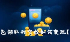 今天Tokenim钱包领取的空投