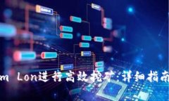 如何通过Tokenim Lon进行高效