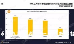 数字货币钱包安装指南：
