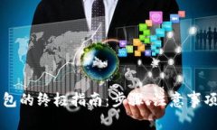虚拟币提现到钱包的终极