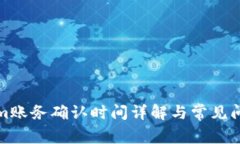 Tokenim账务确认时间详解与