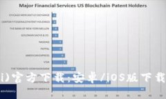 比特派(BiFi)官方下载：安