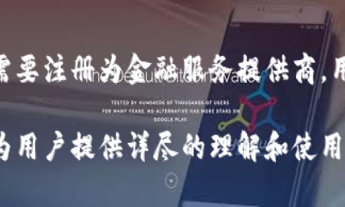 区块链钱包的运用方法详解：新手必读指南/
区块链, 钱包, 运用方法/guanjianci

随着区块链技术的迅速发展，越来越多的人开始关注和探索区块链钱包的使用。区块链钱包不仅仅是一个存储数字资产的工具，更是参与区块链生态系统的重要入口。本文将详细探讨区块链钱包的运用方法，帮助新手用户更好地理解和使用这些强大的工具。

一、区块链钱包的基本概念
区块链钱包是一个用于管理和存储数字货币（如比特币、以太坊等）的软件或硬件工具。与传统银行的账户不同，区块链钱包并不存储实际的货币，而是存储与之对应的私钥和公钥。私钥是用来签署交易以及控制资产的秘密信息，而公钥则可用于接收资金。区块链钱包有多种类型，包括热钱包和冷钱包、软件钱包和硬件钱包等。

二、选择区块链钱包的注意事项
选择合适的区块链钱包是用户成功参与区块链世界的重要一步。用户需要考虑的钱包类型、使用安全性、支持的数字货币种类、用户友好度等因素。对于新手而言，易用性和安全性尤为关键。通常推荐选择已知品牌的热钱包和冷钱包，确保资金安全，避免使用不知名的工具。

三、如何创建和设置区块链钱包
创建和设置区块链钱包通常很简单，以下是基本的步骤：
ul
    li选择一个合适的钱包服务提供商（例如，Coinbase、MetaMask、Ledger等）。/li
    li下载应用或访问官网，并注册账户。/li
    li设置强密码确保账户安全。/li
    li备份助记词或私钥，这一步至关重要，它是恢复钱包的关键。/li
/ul
以上步骤基本适用于大部分钱包的创建，使用者应根据各自钱包的具体要求进行调整。务必将私钥和助记词妥善保管，丢失将导致永远无法找回资产。

四、区块链钱包的常见运用场景
区块链钱包的功能不仅限于存储和转账，以下是一些常见的运用场景：
ul
    listrong在线购物/strong: 许多在线商家接受比特币或其他数字货币作为支付方式，使用钱包进行在线购物日益普及。/li
    listrong投资和交易/strong: 用户可通过钱包快速进行数字资产的投资和交易，参与市场的投资活动。/li
    listrong参与去中心化金融（DeFi）/strong: 通过区块链钱包，用户可以轻松参与DeFi项目，提供流动性、借贷或赚取收益等。/li
/ul

五、如何保障区块链钱包安全
区块链钱包的安全性直接关系到资产的安全，用户应采取以下措施确保钱包安全：
ul
    listrong定期更新钱包软件/strong: 适时更新到最新版本，以获取最新的安全补丁。/li
    listrong二步验证/strong: 启用二步验证增强账户安全。/li
    listrong谨慎处理私钥与助记词/strong: 私钥和助记词是您资产的唯一钥匙，任何泄露都可能导致资金丢失。/li
/ul

六、区块链钱包的未来发展趋势
随着区块链技术的发展，区块链钱包也在不断进化。未来可能会出现更加智能化的钱包服务，例如与AI结合的智能合约钱包，能够根据市场动态和用户行为自动调整投资策略。此外，更友好的用户界面设计和高安全性将吸引更多用户参与区块链技术。

常见问题详解

问题一：怎样选择适合自己的区块链钱包？
选择适合自己的区块链钱包首先要考虑自己的需求和使用场景。如果你是刚刚入门的新手用户，建议选择一个用户友好的热钱包，例如MetaMask。它简便的操作使得用户轻松上手，并能支持多个链上的资产。如果你打算长期持有财富，考虑使用冷钱包如Ledger或Trezor，它们能提供更高的安全性，防止黑客攻击。还应关注所选钱包是否支持你需要的数字货币及其手续费相关的信息。

问题二：区块链钱包如何进行安全备份？
区块链钱包的备份是保障资产安全的重要措施。用户应在创建钱包时记录下助记词，该词组是恢复钱包的关键。同时，务必将私钥保存到安全的位置，建议使用离线方式进行储存，不要将这些信息存储在云端或未加密的设备中。发生技术故障或设备丢失时，这些备份将帮助你重新获得对钱包的访问。养成定期备份的习惯，可有效降低风险。

问题三：区块链钱包可以存储多种数字货币吗？
大部分现代区块链钱包都支持存储多种数字货币。用户应选择具有多币种支持的钱包，比如一些流行的热钱包和冷钱包均可以管理多种资产。通过这样的方式，用户不仅可以在一个平台上管理各种数字资产，也能够灵活地进行交易和投资。同时要注意，不同的数字货币会有不同的手续费和交易规则，用户需了解清楚以免造成不必要的损失。

问题四：区块链钱包如何转账和接收数字货币？
转账和接收数字货币的基本步骤是简单明了的。接收方只需提供自己的钱包地址，发送方在其钱包中选择“转账”或“发送钱”选项，输入接收方地址及转账金额，确认后便可完成转账。钱包将通过区块链网络广播交易信息，完成后，两边的余额都会相应变化。为了确保安全，建议在输入地址前仔细核对，以免出现错误而导致资金损失。

问题五：使用区块链钱包时需要注意哪些法律法规？
区块链及数字货币的法律法规因地区而异，用户在使用钱包时，需了解当地相关的法律要求以避免法律风险。在某些国家或地区，数字货币的交易和持有有严格的规定，甚至可能需要注册为金融服务提供商。用户应保留好相关交易记录，以备审计之需。此外，避免参与涉及洗钱、套现等违法活动，以维护个人及财产安全。 

总之，区块链钱包作为数字资产管理的重要工具，已成为许多人的日常生活中不可或缺的一部分。随着技术的持续发展，区块链钱包的使用方式将会更加丰富和便捷。希望本文能为用户提供详尽的理解和使用建议。