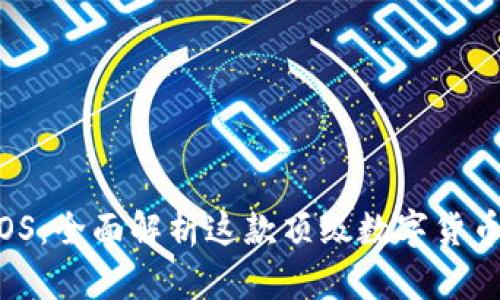 Okcoin iOS：全面解析这款顶级数字货币交易应用