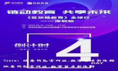 Title: 欧意钱包官网版：数