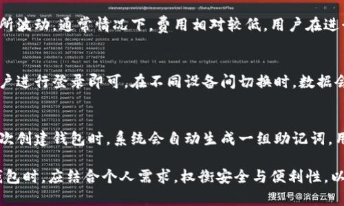   全面解析：TokenTokenIM钱包的优势与劣势对比 / 

 guanjianci TokenTokenIM钱包, 加密钱包对比, 数字资产管理 /guanjianci 

---

在数字货币逐渐被大众接受的今天，加密钱包作为保障用户资产安全的重要工具，越来越受到关注。本文将从多个方面对TokenTokenIM钱包进行详细对比，以帮助用户更好地选择合适的加密钱包。本文将分为以下几个部分进行探讨：

一、TokenTokenIM钱包的基本概述
TokenTokenIM钱包是一种新型的加密货币钱包，支持多种数字资产的存储和交易。它的设计初衷是为了满足广大加密货币用户对资产安全性、交易便捷性和用户体验的需求。TokenTokenIM钱包不仅提供了高水平的安全保障，还具备多种实用功能，如资产管理、交易市场、推送通知等。

二、TokenTokenIM钱包的安全性分析
在选择加密钱包时，安全性是用户最为关心的因素之一。TokenTokenIM钱包采用了多重加密技术，包括数据加密、双重身份验证等，确保用户资产的安全。此外，该钱包还提供了私钥本地存储功能，可以有效避免私钥泄露的风险。
为了进一步提升安全性，TokenTokenIM钱包具备冷储存技术，意味着大部分数字资产会存储在离线设备上，大大降低了黑客攻击的机会。用户在进行交易时，只有在授权情况下才能将资产转移，有效防止未经授权的转账行为。

三、TokenTokenIM钱包的用户体验
在用户体验方面，TokenTokenIM钱包设计，适合各类用户，包括初学者和资深玩家。用户可以轻松上传和管理多种数字资产，同时也能方便快捷地进行交易。
该钱包支持多语言界面，用户可以根据自己的习惯选择合适的语言。此外，TokenTokenIM钱包还提供了实时的市场行情展示，用户可以在钱包中直接查看各个数字货币的最新价格走势，以及相关的市场消息。

四、TokenTokenIM钱包的功能特点
TokenTokenIM钱包不仅限于普通的资产存储和交易，还具备丰富的附加功能。例如，它内置了去中心化交易所（DEX），用户可以在平台上进行一键交易，无需跳转至其他交易平台，极大地提高了交易的效率。
此外，TokenTokenIM钱包还支持资产的聚合管理，用户可以在一个地方查看和管理所有数字资产，避免了在不同平台之间切换的麻烦。钱包内的社区功能同样值得一提，用户可以在其中与其他加密货币爱好者进行交流，分享投资心得和市场动态。

五、TokenTokenIM钱包的缺陷及改进空间
尽管TokenTokenIM钱包在安全性和功能丰富性方面表现出色，但也存在一些不足之处。例如，对于初学者而言，某些高级功能的使用可能较为复杂，需要一定的学习成本。此外，由于此类钱包经常面临恶意攻击，尽管安全措施较为完善，但仍有提升空间，建议用户定期更新钱包应用并加强个人账户的防护。

六、TokenTokenIM钱包与其他钱包的对比
相比于市面上其他主流加密货币钱包，TokenTokenIM钱包在安全性、用户体验和功能方面有其独特之处。例如，与某些专注于单一功能的加密钱包相比，TokenTokenIM钱包则兼具多种功能，更加符合用户的多样化需求。

七、常见问题解答

1. TokenTokenIM钱包支持多少种加密货币？
TokenTokenIM钱包支持多种主流的加密货币，包括比特币、以太坊、瑞波币等。随着市场的发展，钱包也在不断更新，增加对新兴数字资产的支持。用户在使用前可以查看官网上最新的支持列表，确保其关注的资产得到支持。

2. 如何保证TokenTokenIM钱包的安全性？
TokenTokenIM钱包充分利用了现代加密技术，如双重身份验证和私钥本地存储等措施。在使用过程中，用户应该确保自己的设备安全，不随意下载不明软件，并定期更新钱包应用。开启两步验证功能也是提升安全的好方法，用户在输完密码后还需输入发送到手机上的验证码，这样可以提高账户的安全性。

3. TokenTokenIM钱包的交易费用如何？
TokenTokenIM钱包采用了透明的费用结构。用户在进行交易时，需支付一定的网络手续费，具体费用根据网络状况和交易量会有所波动。通常情况下，费用相对较低，用户在进行大额交易时可以避免因费用过高而造成的损失。

4. 是否支持手机和电脑双平台使用？
TokenTokenIM钱包支持多平台使用，用户可以在手机和电脑两者上同时使用。用户只需在官方渠道下载安装钱包应用，并通过账户进行登录即可。在不同设备间切换时，数据会自动同步，确保用户在任意设备上都可随时获取准确的资产信息。

5. 如何恢复TokenTokenIM钱包的资产？
如果用户在使用TokenTokenIM钱包时遇到问题，比如设备丢失或钱包应用被误删，用户可以通过备份的助记词来恢复资产。在首次创建钱包时，系统会自动生成一组助记词，用户需妥善保存，以备不时之需。恢复时，只需在新设备上输入助记词，便可重新获得对资产的访问权限。

总之，TokenTokenIM钱包凭借其安全性、高效性和丰富的功能，成为了数字货币用户比较受欢迎的选择之一。用户在选择使用该钱包时，应结合个人需求，权衡安全与便利性，以确保资产的最佳管理和投资体验。