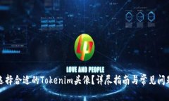 如何选择合适的Tokenim头像