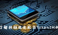 全面了解移动端适配与T