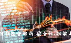 阿里区块链钱包全解析：