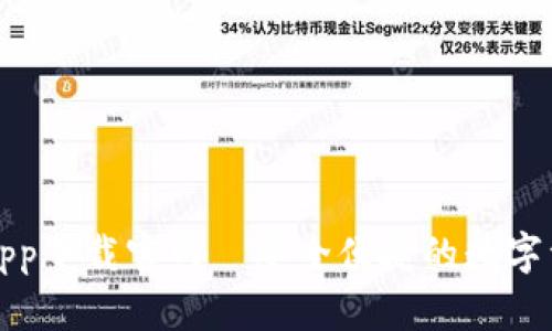 虚拟币钱包app下载官网—安全便捷的数字资产管理首选