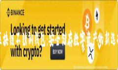 区块链不锈钢钱包：安全