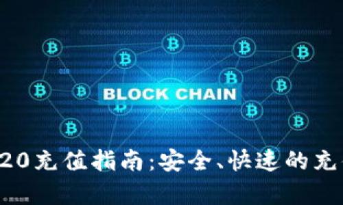 USDT-TRC20充值指南：安全、快速的充值步骤解析