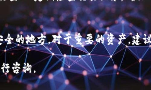 biao ti最新imToken下载网址及使用指南/biao ti
imToken下载, imToken使用, 钱包管理/guanjianci

随着加密货币的普及和区块链技术的发展，越来越多的人开始关注数字资产的管理和交易。这时候，选择一个安全可靠的数字钱包变得尤为重要。imToken作为一款备受欢迎的数字资产钱包，其安全性和用户体验都得到了广泛的认可。本文将为你提供最新的imToken下载网址及详细的使用指南，让你可以更便捷地管理自己的数字资产。

什么是imToken？
imToken是一款多链数字资产钱包，支持以太坊及其生态系统中的各种代币，以及其他公链上的资产管理。用户可以通过imToken轻松进行加密货币的存储、发送、接收和交易。此外，imToken还提供了去中心化交易所（DEX）的功能，用户可以通过钱包直接交易各种数字资产而无需中介。

imToken的开发团队一直致力于用户信息的保护与安全性，采用了多种安全措施，如私钥本地存储、助记词加密等，确保用户的资产安全。同时，imToken的界面友好，操作简单，即便是初学者也能快速上手。

如何下载最新版本的imToken？
为了确保软件下载的安全性和稳定性，用户应通过官方网站或官方应用商店进行下载。以下是imToken的下载步骤：

ol
    li访问imToken官网：https://token.im/li
    li根据你的设备选择相应的下载链接（iOS或Android）。/li
    li在应用商店搜索