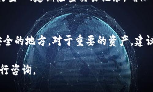 biao ti最新imToken下载网址及使用指南/biao ti
imToken下载, imToken使用, 钱包管理/guanjianci

随着加密货币的普及和区块链技术的发展，越来越多的人开始关注数字资产的管理和交易。这时候，选择一个安全可靠的数字钱包变得尤为重要。imToken作为一款备受欢迎的数字资产钱包，其安全性和用户体验都得到了广泛的认可。本文将为你提供最新的imToken下载网址及详细的使用指南，让你可以更便捷地管理自己的数字资产。

什么是imToken？
imToken是一款多链数字资产钱包，支持以太坊及其生态系统中的各种代币，以及其他公链上的资产管理。用户可以通过imToken轻松进行加密货币的存储、发送、接收和交易。此外，imToken还提供了去中心化交易所（DEX）的功能，用户可以通过钱包直接交易各种数字资产而无需中介。

imToken的开发团队一直致力于用户信息的保护与安全性，采用了多种安全措施，如私钥本地存储、助记词加密等，确保用户的资产安全。同时，imToken的界面友好，操作简单，即便是初学者也能快速上手。

如何下载最新版本的imToken？
为了确保软件下载的安全性和稳定性，用户应通过官方网站或官方应用商店进行下载。以下是imToken的下载步骤：

ol
    li访问imToken官网：https://token.im/li
    li根据你的设备选择相应的下载链接（iOS或Android）。/li
    li在应用商店搜索