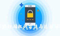 区块链确权的方法与过程