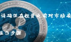 请注意：参与虚拟货币交