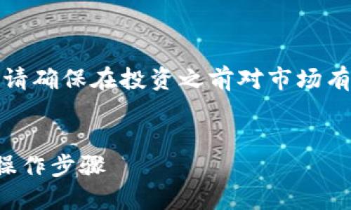 请注意：参与虚拟货币交易存在一定风险，请确保在投资之前对市场有充分的了解，并采取适当的风险管理措施。


如何将虚拟币安全转入钱包：详细指南与操作步骤