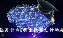 最早的数字钱包是什么？