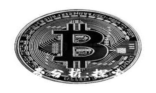 狐狸钱包的手续费分析：探索费用结构与策略