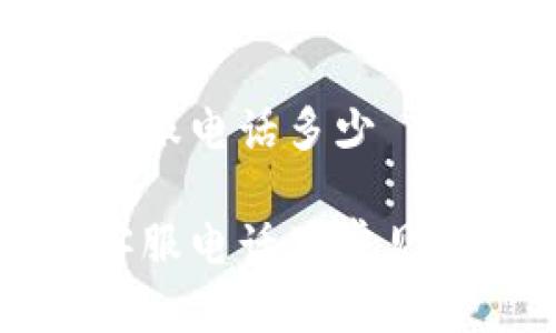 比特派客服电话多少

比特派客服电话及常见问题解答
