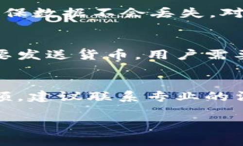 区块链钱包的深度解析：它的功能、类型与使用指南

区块链钱包, 加密货币钱包, 钱包安全性/guanjianci

区块链钱包的基本概念
区块链钱包是一种用于存储、管理和交易加密货币的数字工具。它允许用户生成和存储私钥和公钥，这些密钥用于在区块链网络上进行交易。区块链钱包并不像传统的钱包那样存储实物货币，而是存储的是代表数字资产的加密信息。用户通过钱包可以方便地接收、发送以及管理他们在各个区块链平台上的资产。

区块链钱包的类型
区块链钱包主要可以分为热钱包和冷钱包两大类。热钱包是指连接到互联网的数字钱包，适合日常交易，如移动应用程序或在线平台。而冷钱包则是指不连接到互联网的存储设备，如硬件钱包和纸钱包，更加安全，适合长期存储数字资产。选择合适的钱包类型取决于用户的使用需求和对安全性的重视。

区块链钱包的功能
区块链钱包除了基本的存储功能之外，还具备多种其他功能。例如，许多钱包允许用户查看交易历史、生成QR码以便快速接收付款、以及与其他用户进行加密货币的交换。此外，一些高级钱包还支持多签名功能，增加了安全性。这些功能使得用户能够更加便利和安全地管理他们的加密资产。

区块链钱包的安全性
区块链钱包的安全性是用户最为关心的主题之一。因其特殊性，区块链钱包一旦被黑客攻击，用户的资产可能会面临巨大的损失。因此，在选择和使用区块链钱包时，用户应该充分了解其安全特性。例如，用户应选择知名度较高且有良好口碑的钱包，开启双重认证功能，并在设备上使用安全软件。同时，定期备份钱包数据也是非常重要的一步。

区块链钱包的使用指南
为帮助新手更好地使用区块链钱包，以下是一些实用的使用指南。首先，用户应选择一个适合的区块链钱包，考虑其安全性、易用性和所支持的加密货币。其次，安装并创建一个账户，尤其是私钥和助记词的生成，务必妥善保管。最后，用户可以通过发送和接收加密货币进行交易，建议定期检查交易记录以确保所有数据的准确性。

常见问题解答

问题1：为什么需要使用区块链钱包？
区块链钱包是加密货币交易的基础工具，尤其对于投资者和用户来说，它不仅提供了管理资产的便利性，也确保交易的安全性。使用区块链钱包可以帮助用户轻松地接收和发送加密货币，并可实时查看他们的资产状况。没有合适的钱包，用户可能会面临资产无法管理或交易方式不安全的问题，甚至可能面临资金损失。因此，拥有一个安全可靠的区块链钱包是非常重要的。

问题2：如何选择适合自己的区块链钱包？
选择合适的区块链钱包需要根据自身需求来评估多个因素。首先，确定你的需求是进行频繁的交易（适合热钱包）还是长期持有（适合冷钱包）。其次，要考虑钱包的安全性，例如是否支持双重认证、备份选项、以及钱包的开发团队的背景。最后，要确认钱包支持的加密货币种类，确保它可以满足你的投资组合。综合考虑这些因素后，用户可以做出更明智的选择。

问题3：区块链钱包的安全性如何提升？
提升区块链钱包安全性的方法有很多。首先，确保使用强密码，并定期进行更换。其次开启双重认证，这样即使密码泄露，黑客也无法轻易进入钱包。同时，定期备份钱包的数据，确保数据不会丢失。对于冷钱包用户，建议将钱包存储在多个安全的位置。而在网络环境中，避免使用公共Wi-Fi进行重要交易，以防网络攻击。

问题4：区块链钱包中的资产是如何实现交易的？
在区块链钱包中，用户的资产储存在区块链网络上，而钱包则通过私钥和公钥实现资产的管理与交易。用户可以通过钱包生成收款地址，将其分享给其他用户以接收加密货币。要发送货币，用户需要使用他们的私钥进行身份验证，确保交易的合法性。交易信息经过加密后，会以区块的形式被记录在区块链上，完成资产的转移。同时，用户也可以查看交易的状态和历史记录。

问题5：如果我的区块链钱包被黑客攻击了该怎么办？
如果你的区块链钱包被黑客攻击，第一时间应立即停止任何交易并更改你的邮箱和其他相关账户的密码。此后，查看钱包的安全备份，以便尽量恢复资产。如果损失超过一定金额，建议联系专业的法律机构以获取帮助。此外，针对大多数冷钱包，一旦私钥和助记词未被泄露，用户的资产仍然安全。对今后使用进行反省，采取更严格的安全措施以防类似事件再次发生。

最终，区块链钱包是现代数字经济中不可或缺的部分，理解和妥善使用钱包可以大大提升用户在加密货币世界中的体验与安全性。