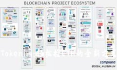 Tokenim：轻松捡ETH的全新方