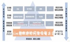 Tokenim转账延迟问题及解决