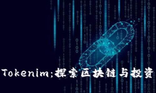 天使湾Tokenim：探索区块链与投资新机遇