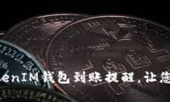 如何设置TokenTokenIM钱包到