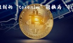 在区块链和加密货币的世