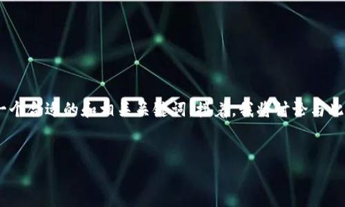 在您提到的“tokenim钱打不开”的问题上，我会先提供一个合适的和相关关键词。接着，我将讨论与此主题相关的多方面内容，包括可能的问题及其解决方案。


如何解决Tokenim钱包无法打开的问题？