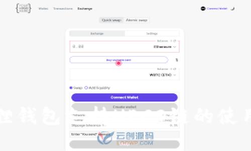 小狐狸钱包支持HECO链的使用指南