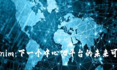 Tokenim：下一个中心化平台