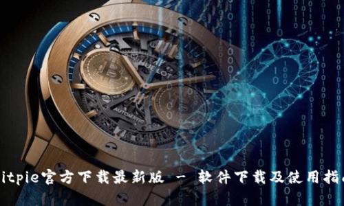 Bitpie官方下载最新版 - 软件下载及使用指南
