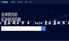 Coinbase在中文中通常被读作