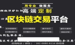   区块链钱包付款原理详解