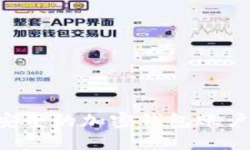 如何创建安全的加密钱包账户：全面指南