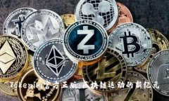 Tokenim官方正版：区块链运